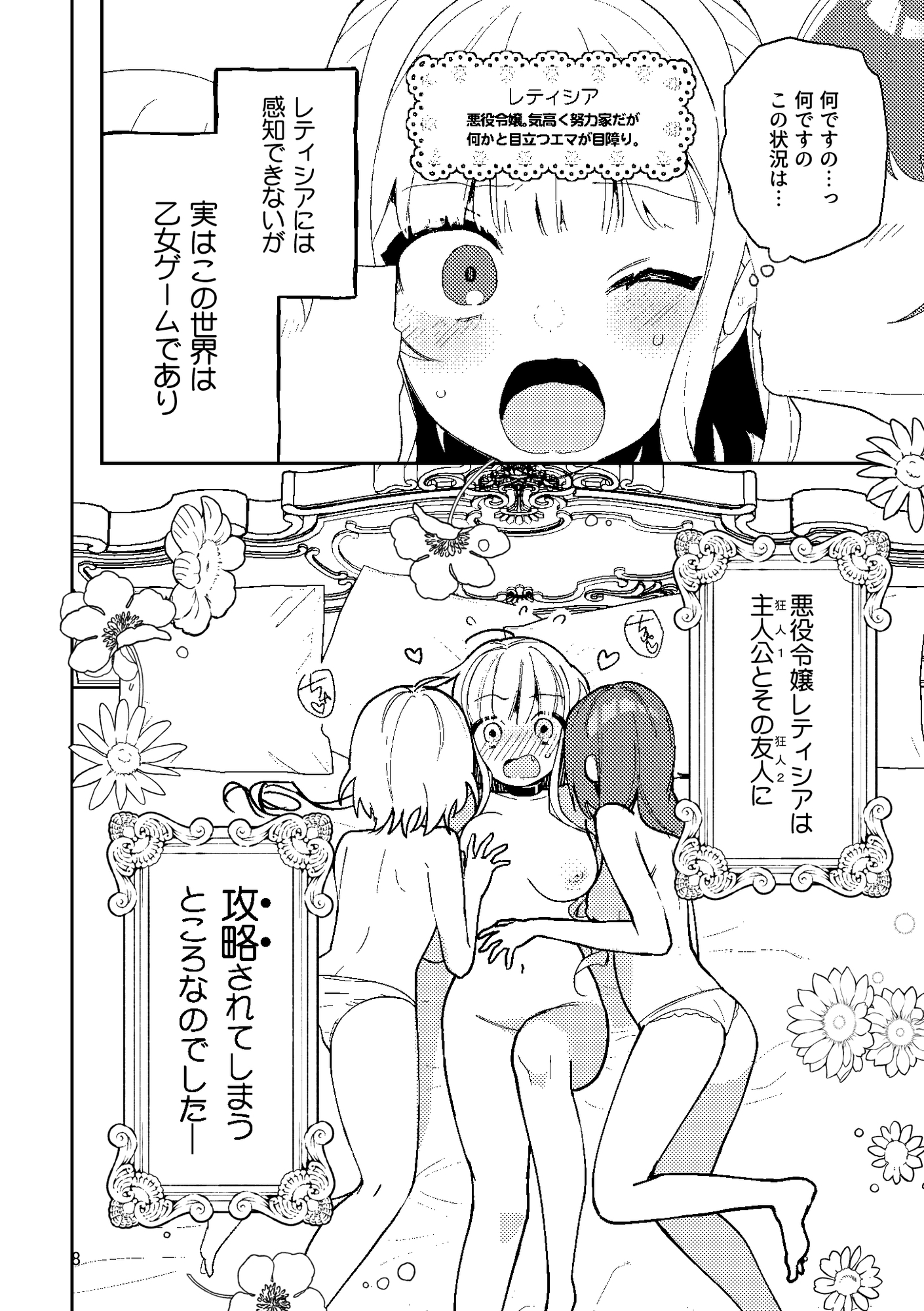 この私が3Pですの！?