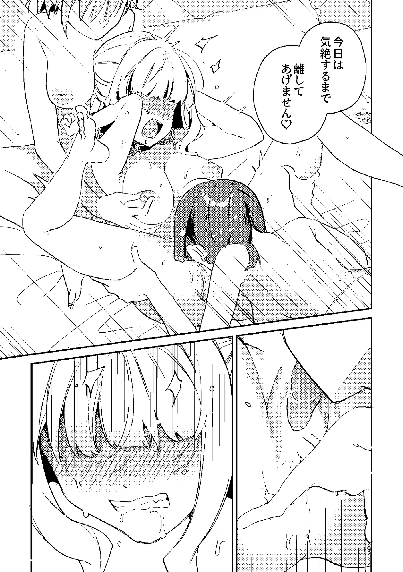 この私が3Pですの！?