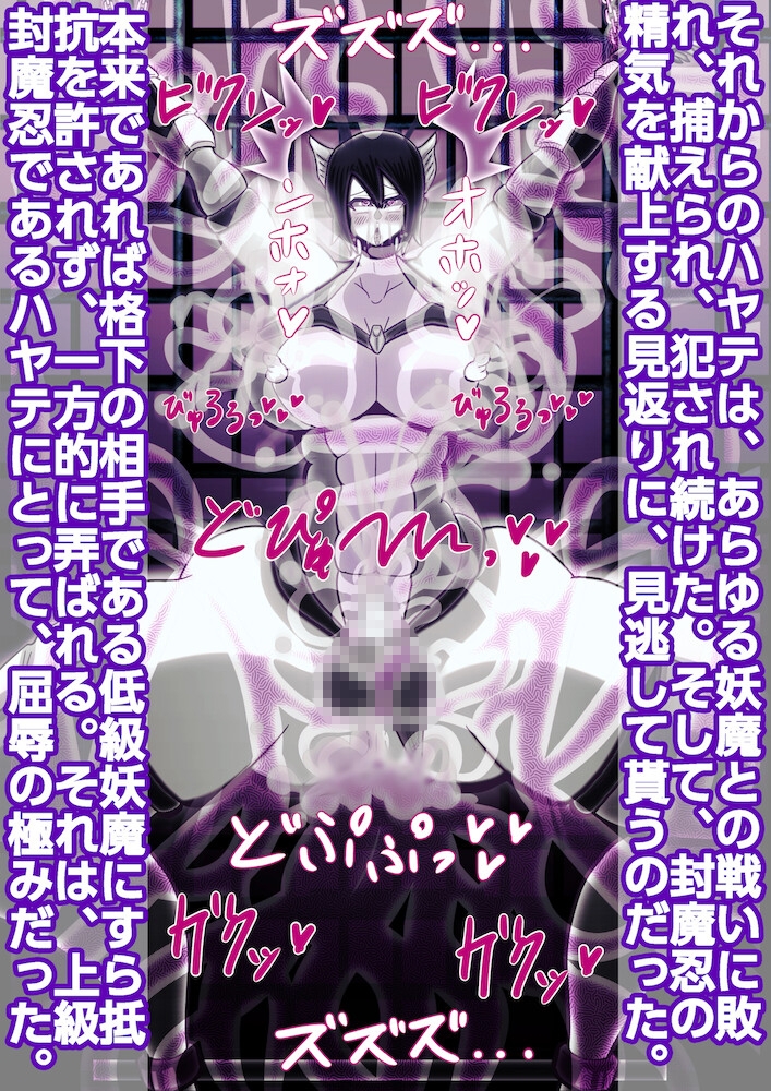 パパは封魔忍〜愛する妻子を守るため妖魔に身を捧げた父親〜