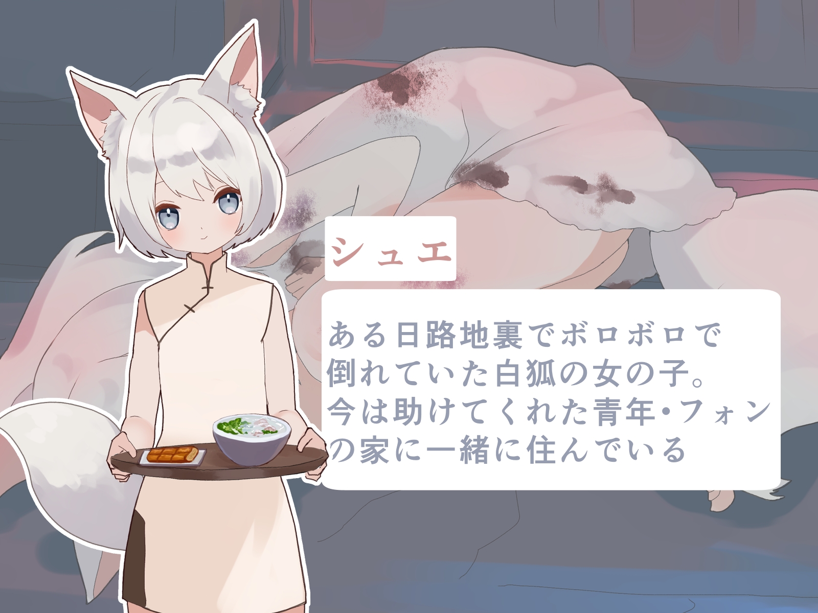 ある日拾った狐っ娘は僕のことが大好きみたい