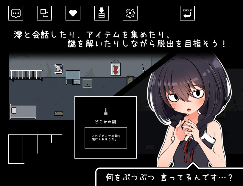 ちらりちらめけ～ちらちら見えてる脱出ゲーム～