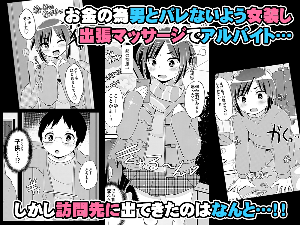 女装男子おね♂ショタWパック