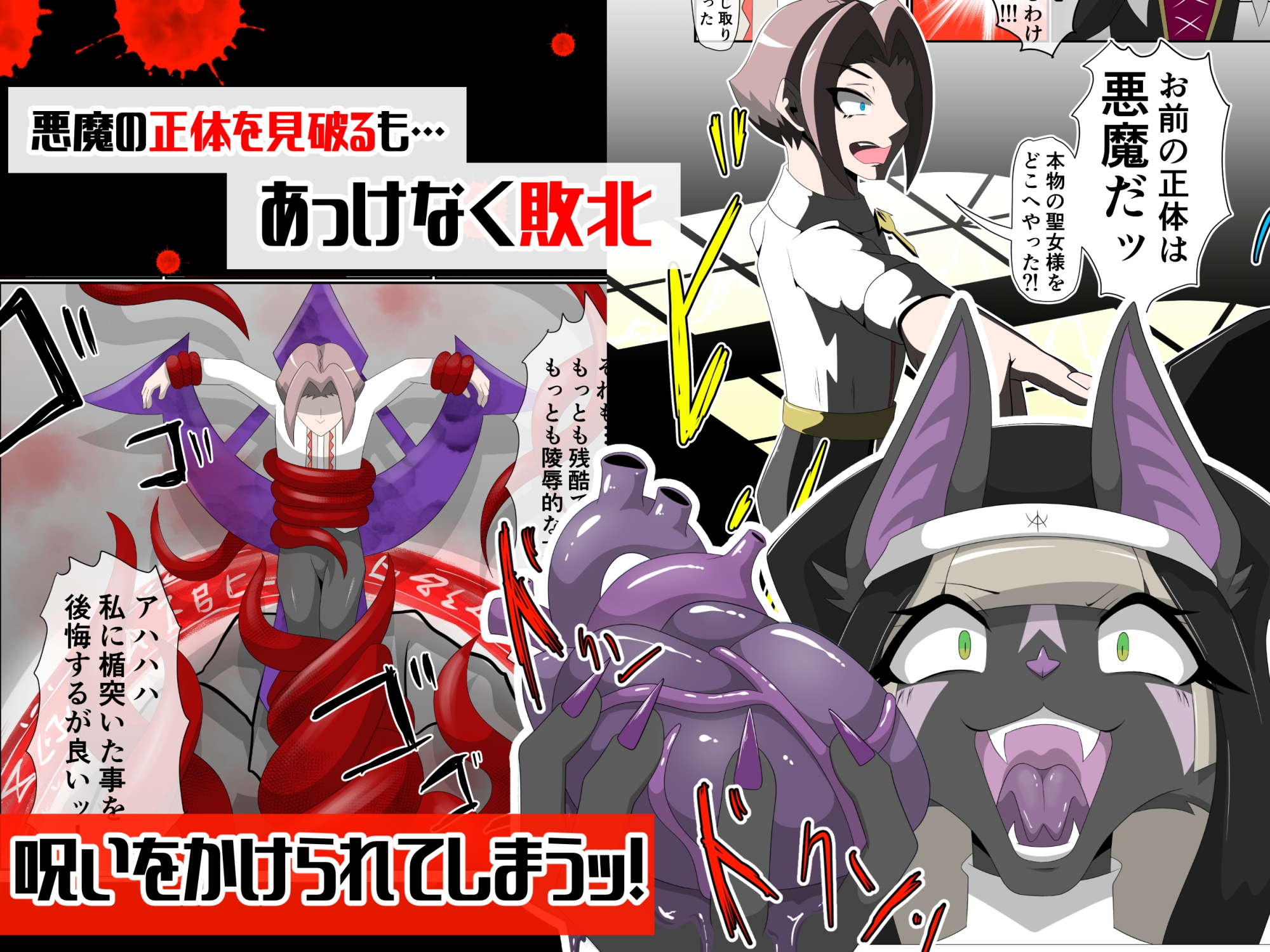 聖者に悪魔の洗礼を-完全版