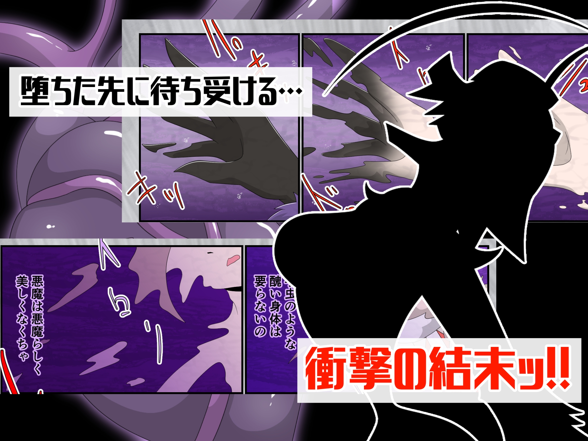 聖者に悪魔の洗礼を-完全版