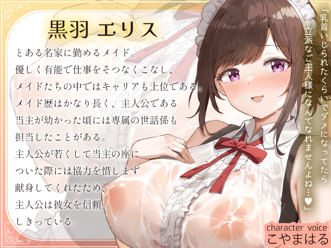 【ご主人さま育成講座】優しいメイドさんにおちんちんも乳首も支配管理される悦び。全3回の射精我慢教育で、ラストはカウントダウン許可絶頂…♡