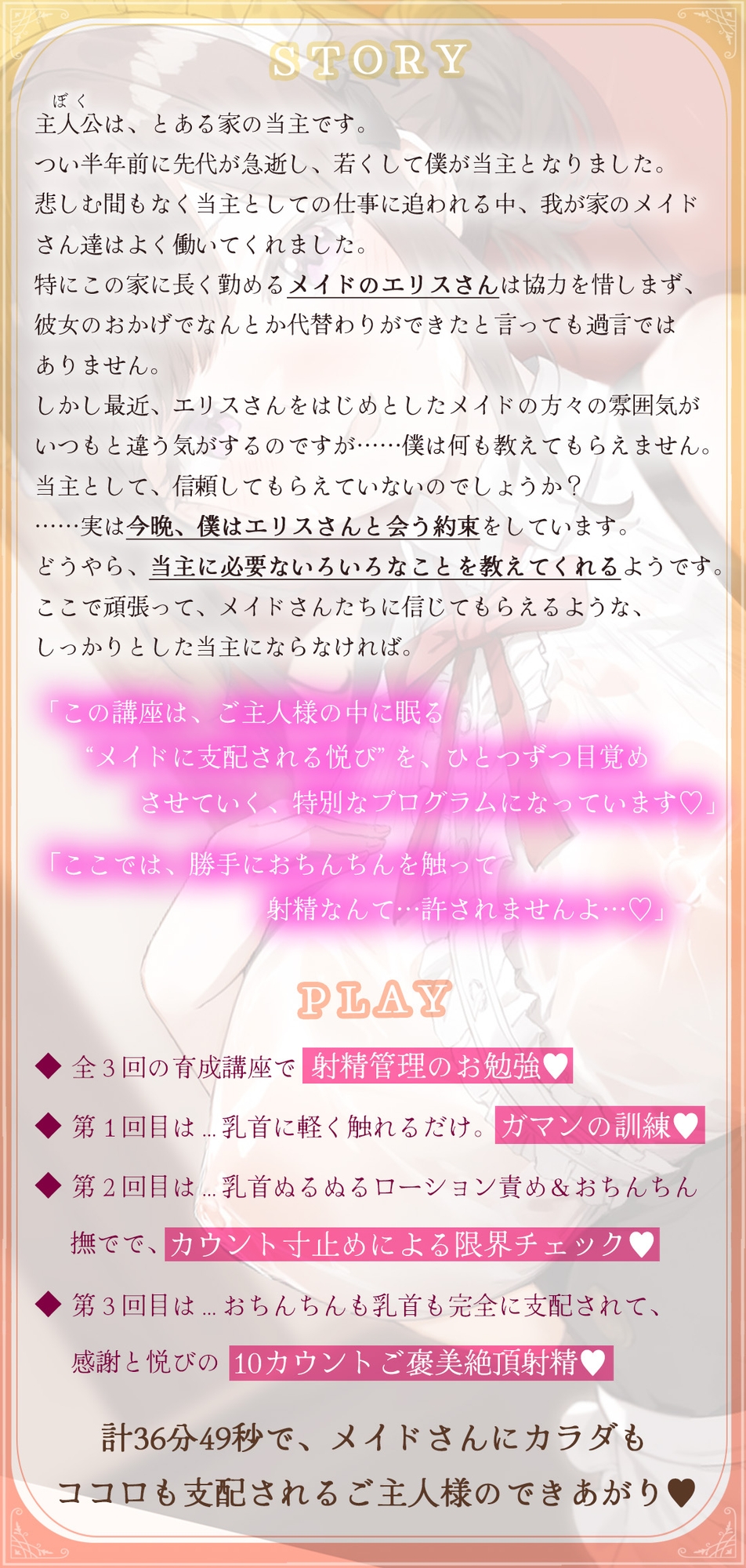 【ご主人さま育成講座】優しいメイドさんにおちんちんも乳首も支配管理される悦び。全3回の射精我慢教育で、ラストはカウントダウン許可絶頂…♡