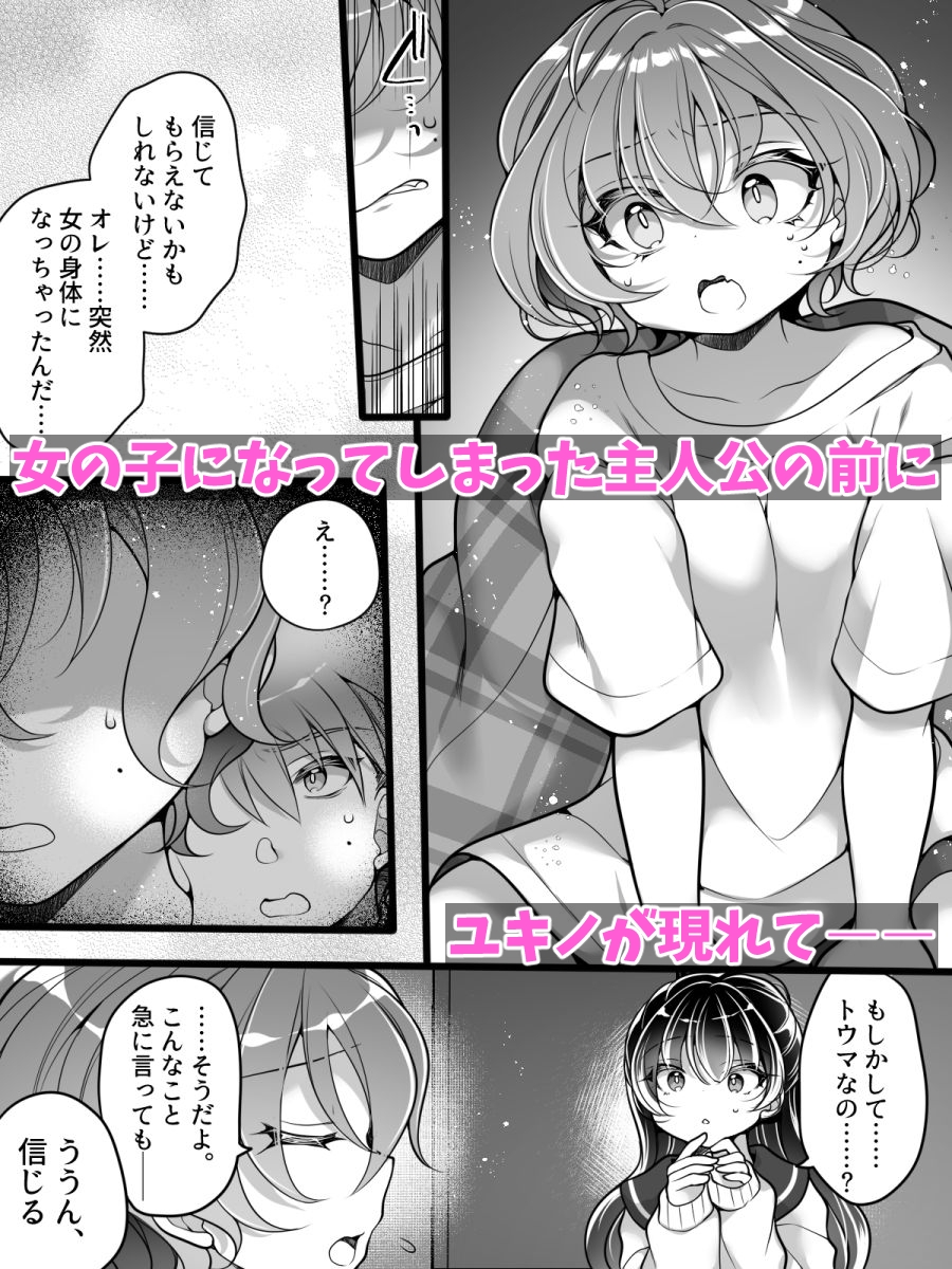 フラれてすぐにメス堕ち！?～女の子になった途端に一度フられたはずの美少女からグイグイ迫られる話～