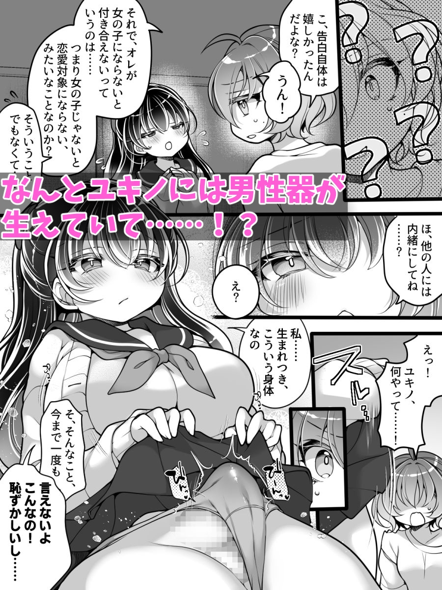 フラれてすぐにメス堕ち！?～女の子になった途端に一度フられたはずの美少女からグイグイ迫られる話～