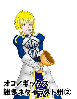 雑多ネタイラスト集(2)