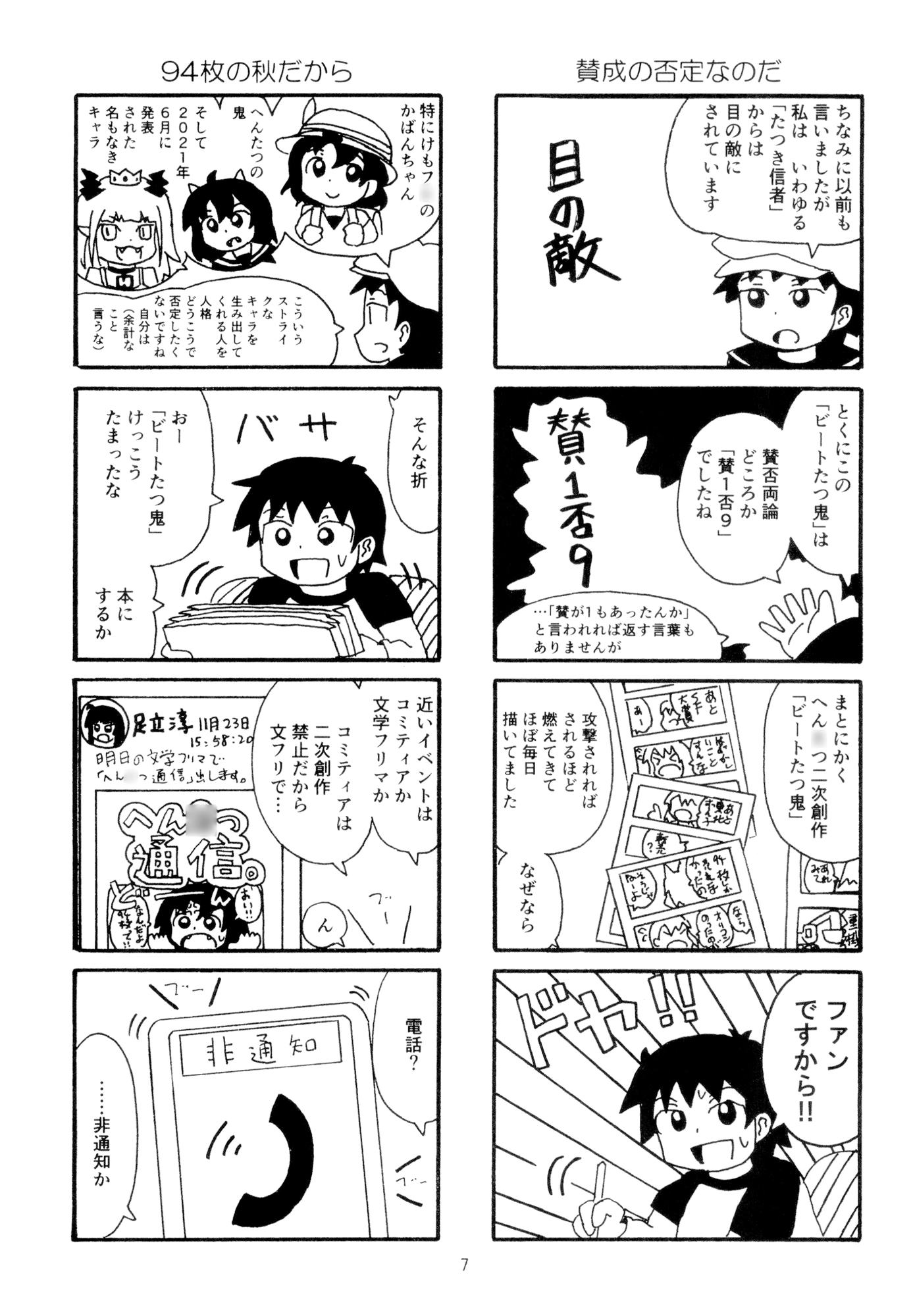 俺のマンガを無断転載したヤツが前科者になった話。文学フリマ編