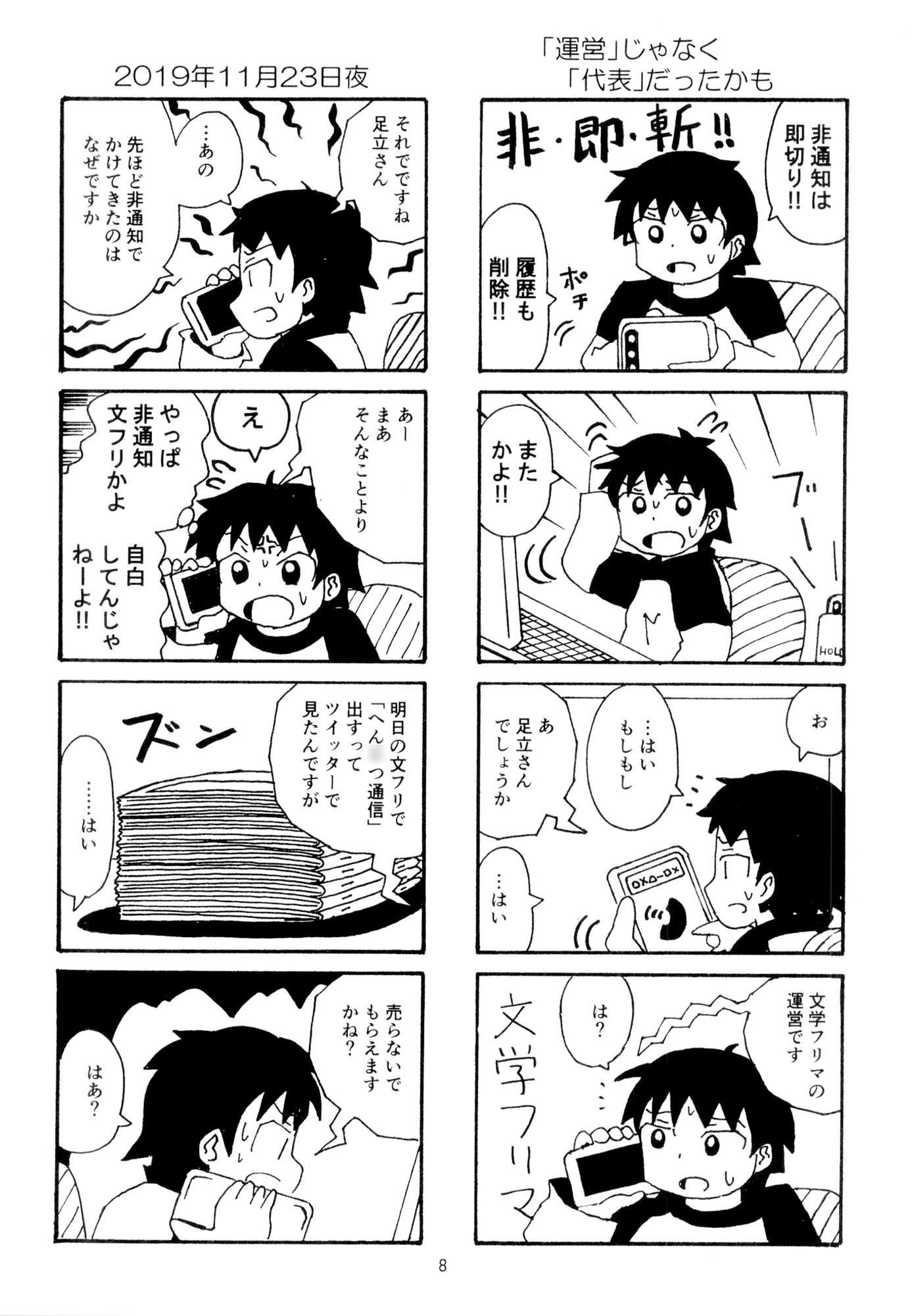 俺のマンガを無断転載したヤツが前科者になった話。文学フリマ編