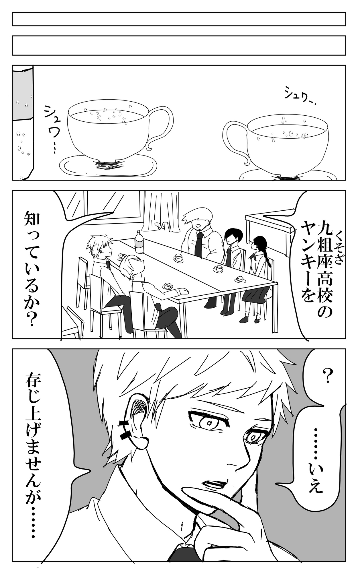 上品ヤンキー(下)