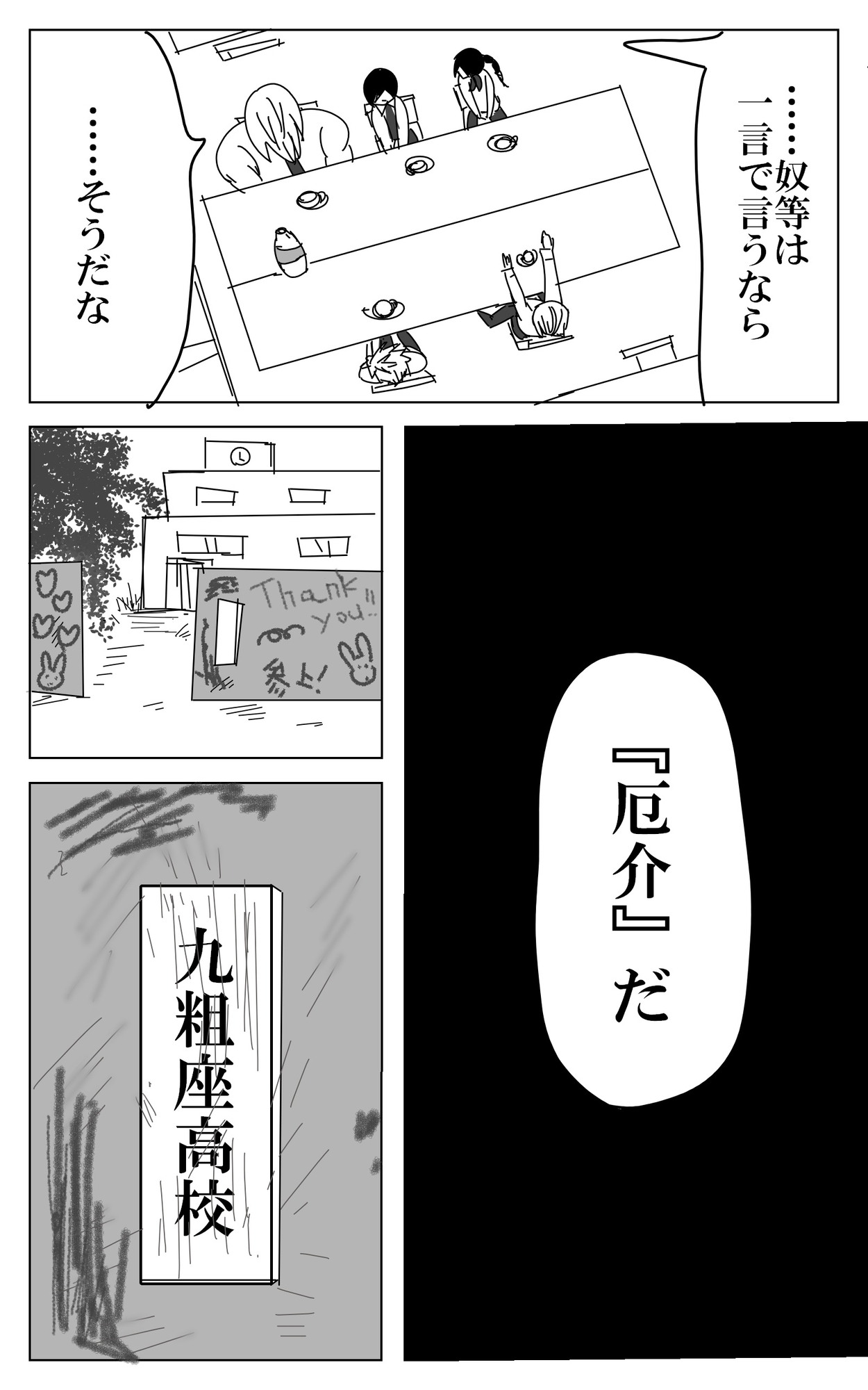 上品ヤンキー(下)