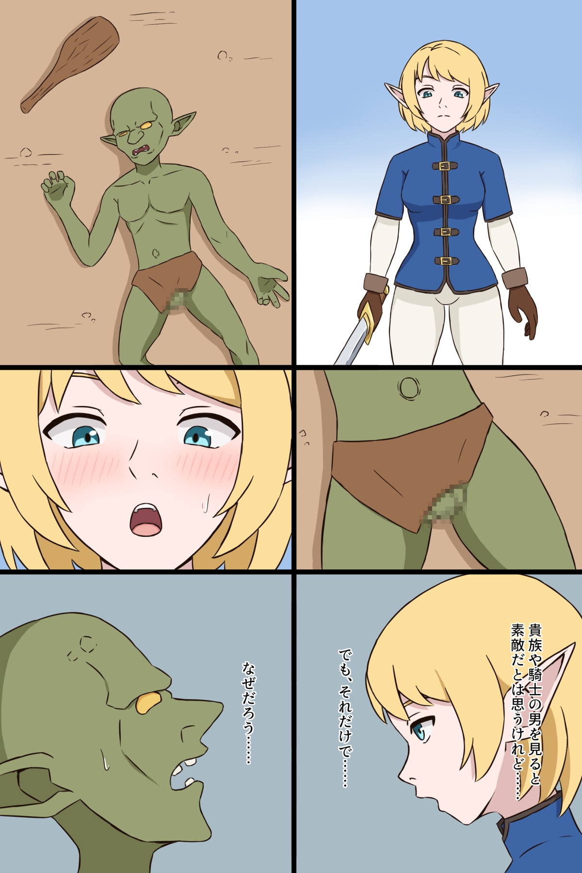 犯され願望の変態エルフはゴブリンに処女を捧げメスになる