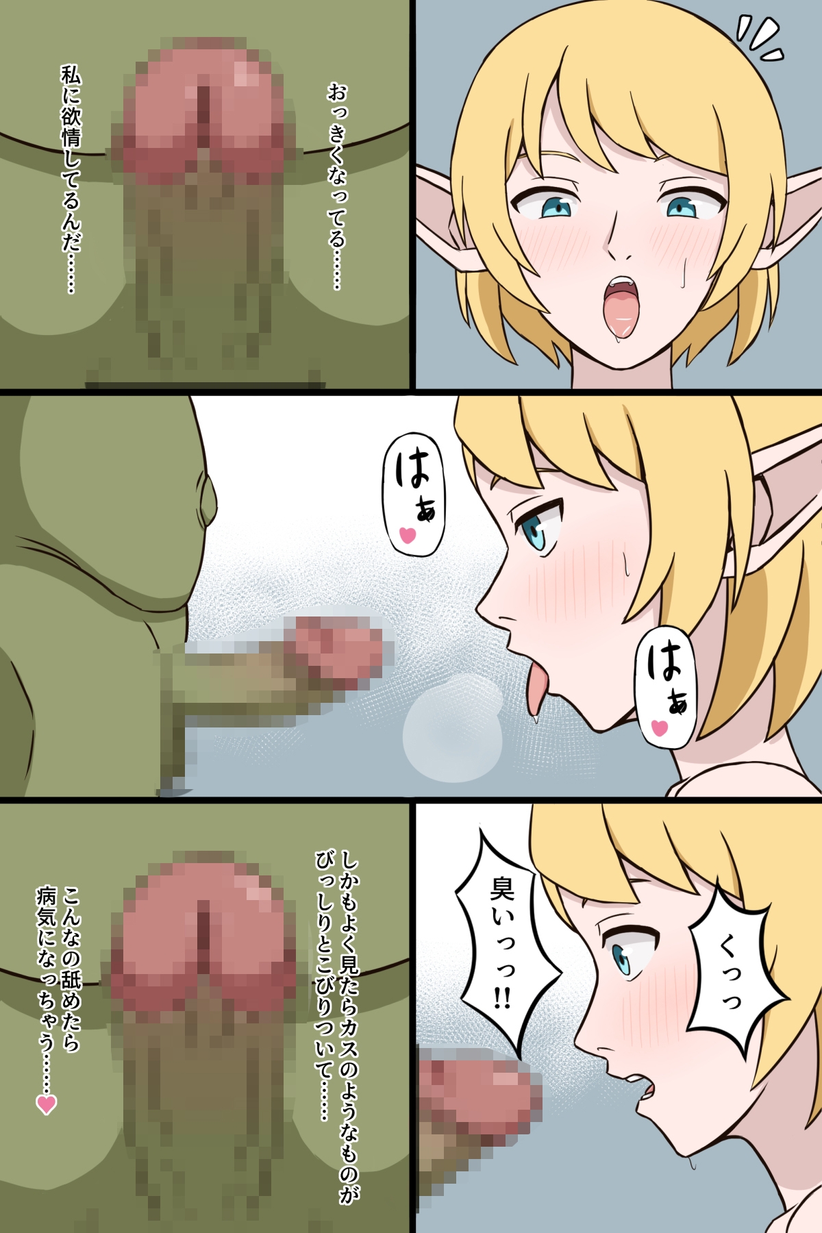 犯され願望の変態エルフはゴブリンに処女を捧げメスになる