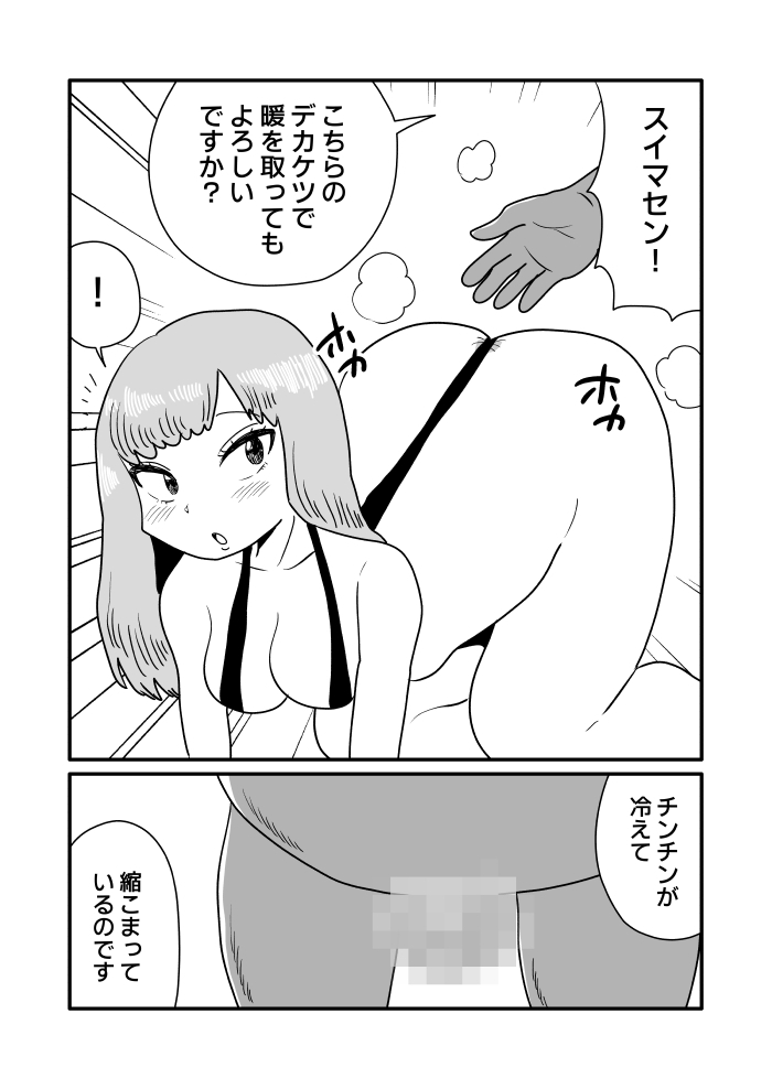 ギャルのデカケツ摩擦