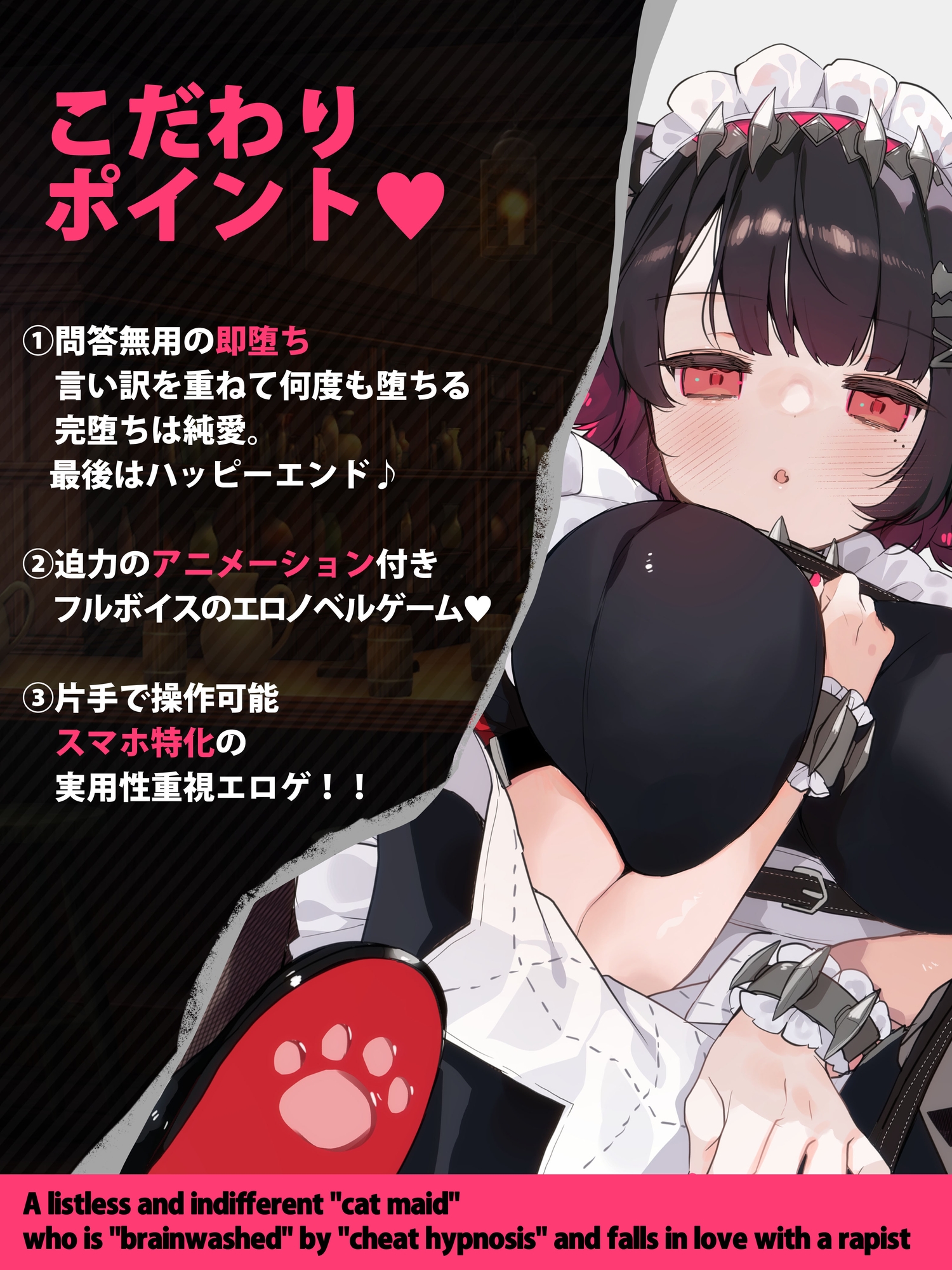 ✅早期購入特典付き✅【PCアプリ/ スマホ動画】チート催○で洗脳されてレ○プ魔に恋しちゃう気だるげ淡泊猫メイド【NTR】