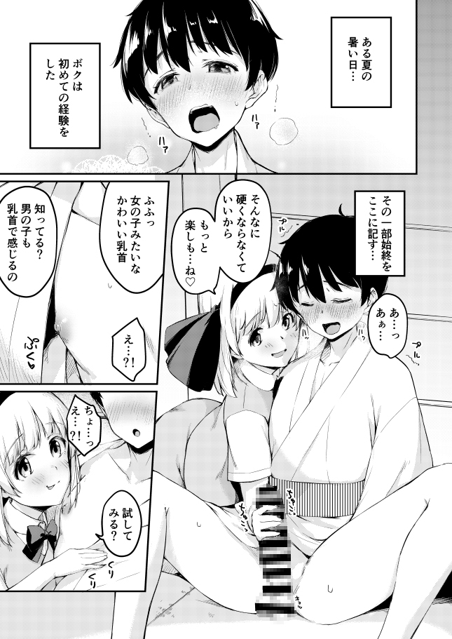 庭師の娘と、愉快な剣術指南!