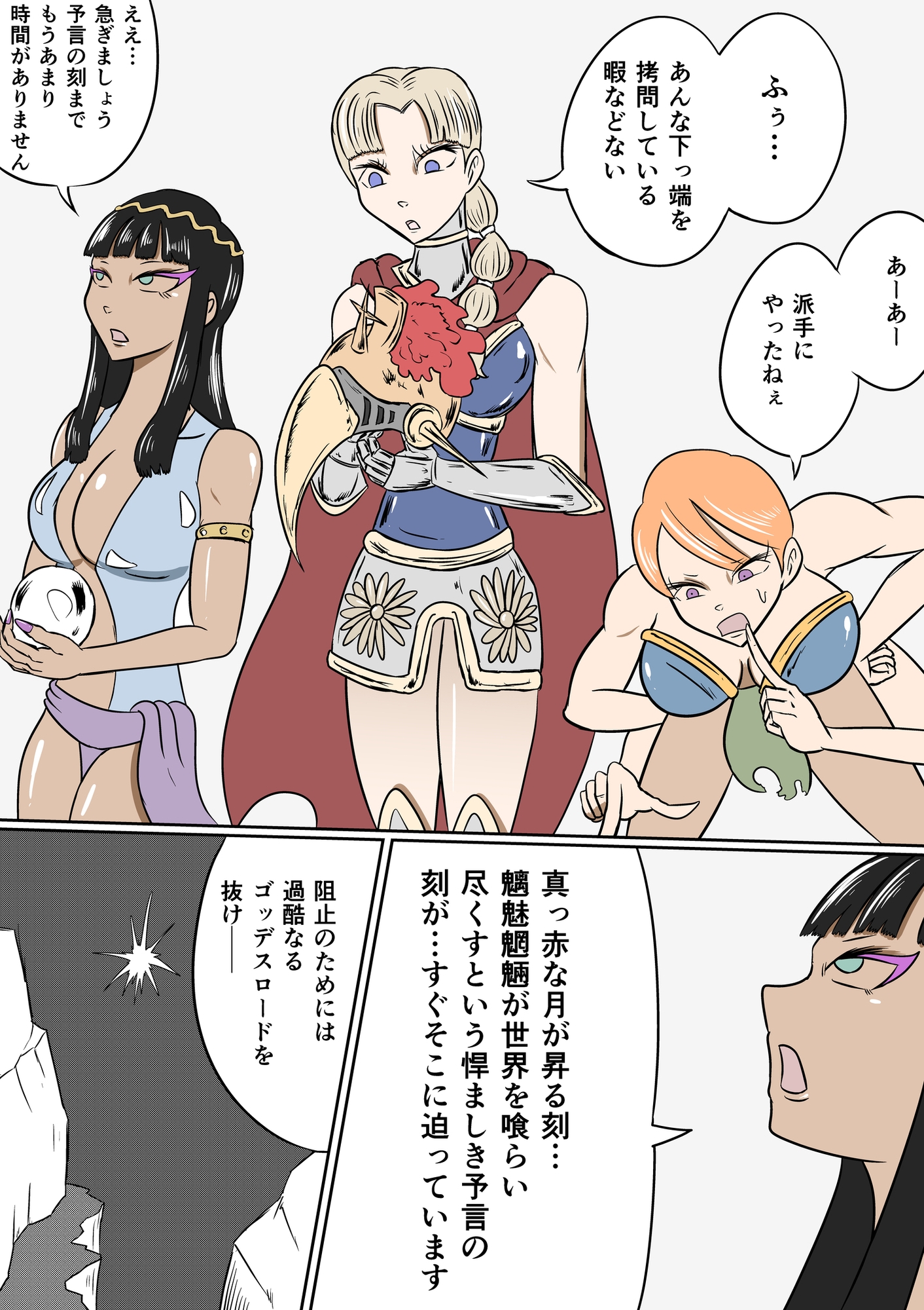 くすぐり戦記─ゴッデス・ロード─