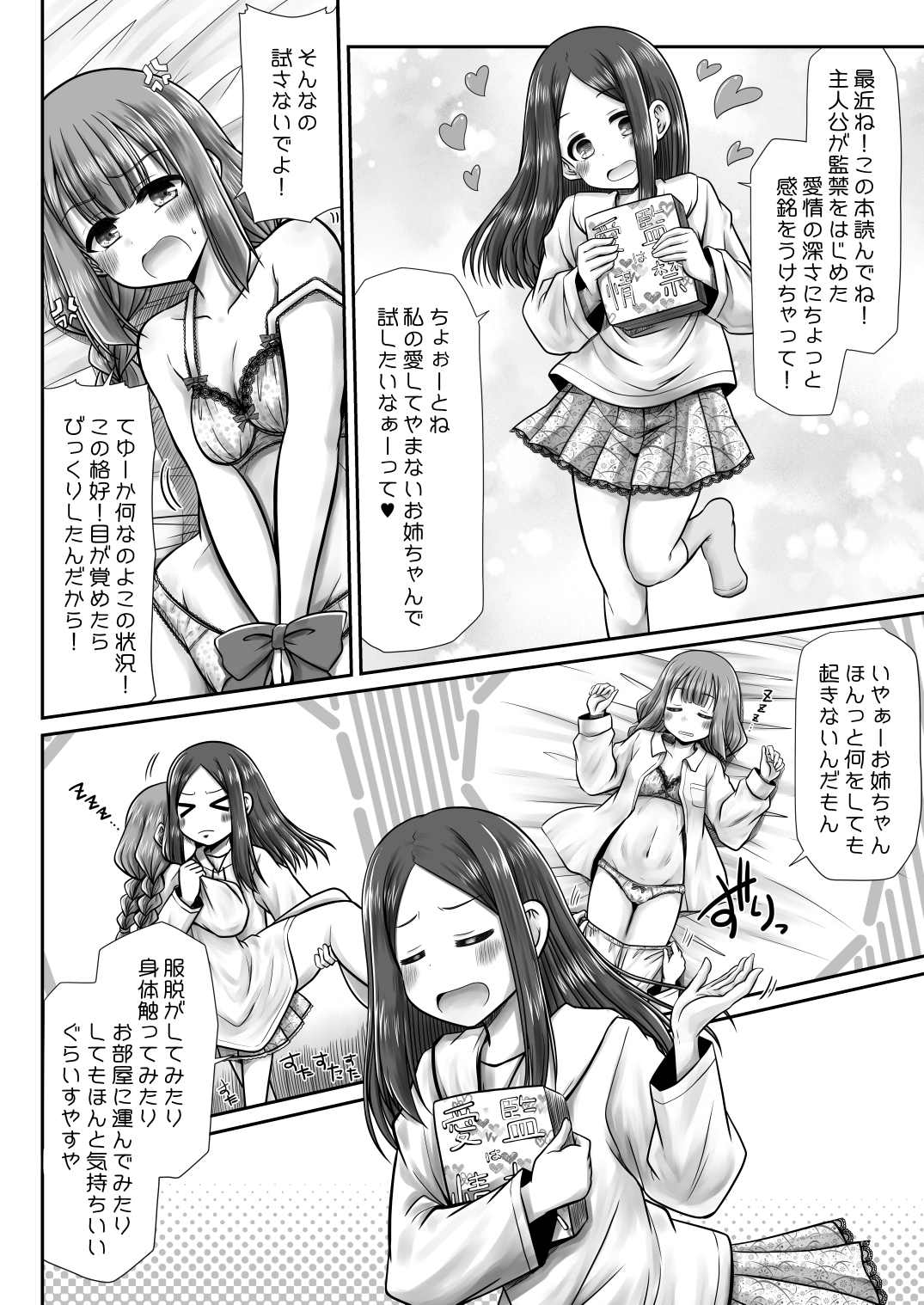 ためさせてMySister