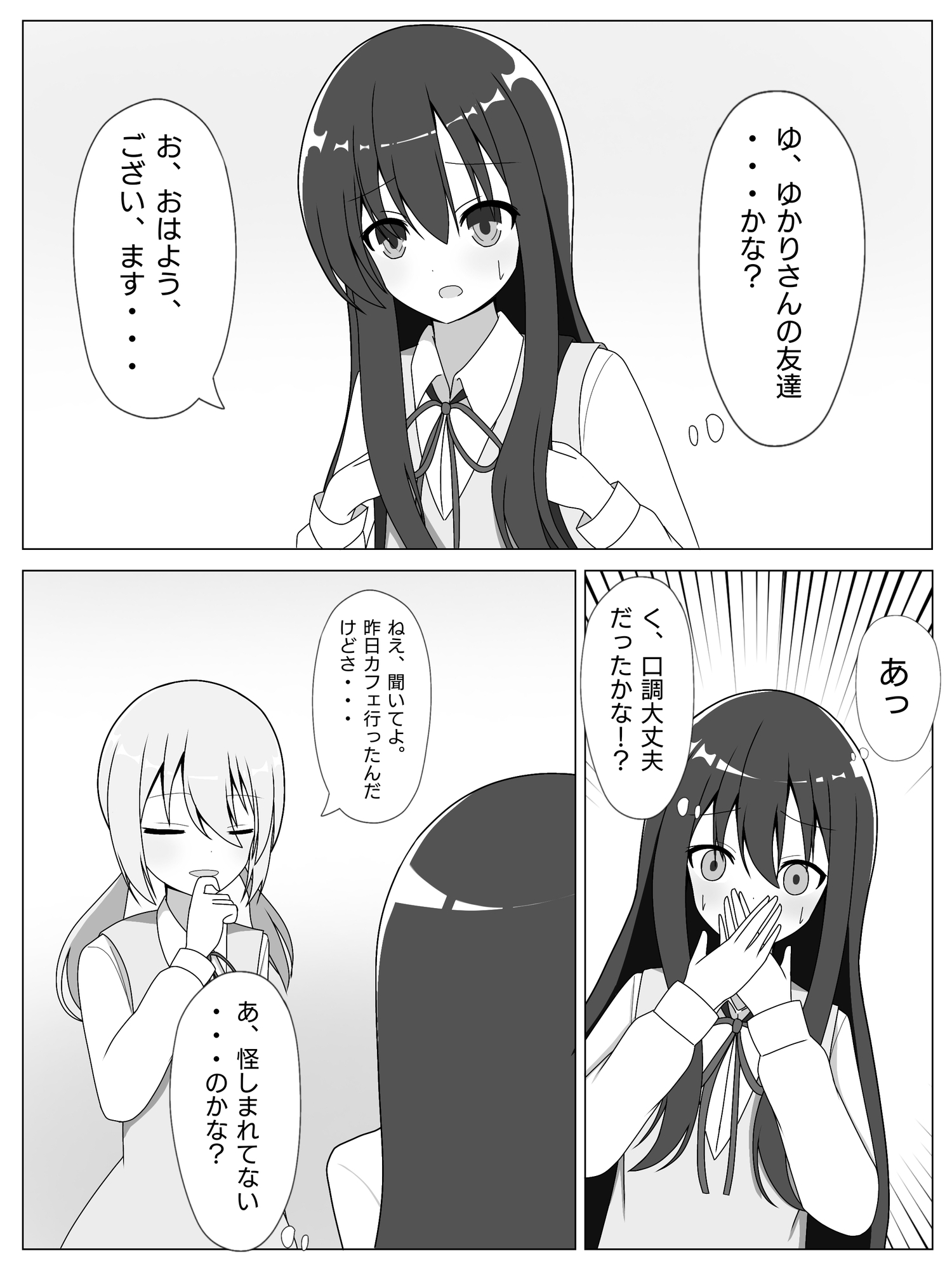 見知らぬ美少女に体を入れ替えられ、戻れなくなる話