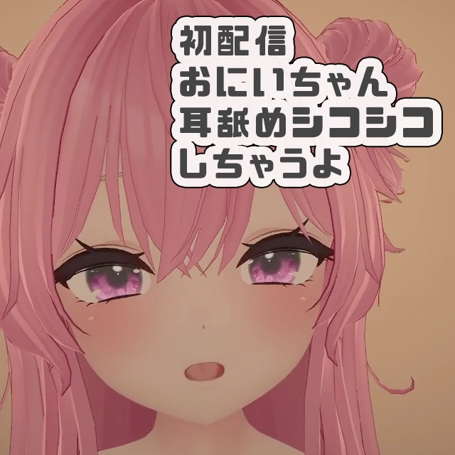 初配信おにいちゃんに耳舐めシコシコしちゃうよ 紅緒なほこ