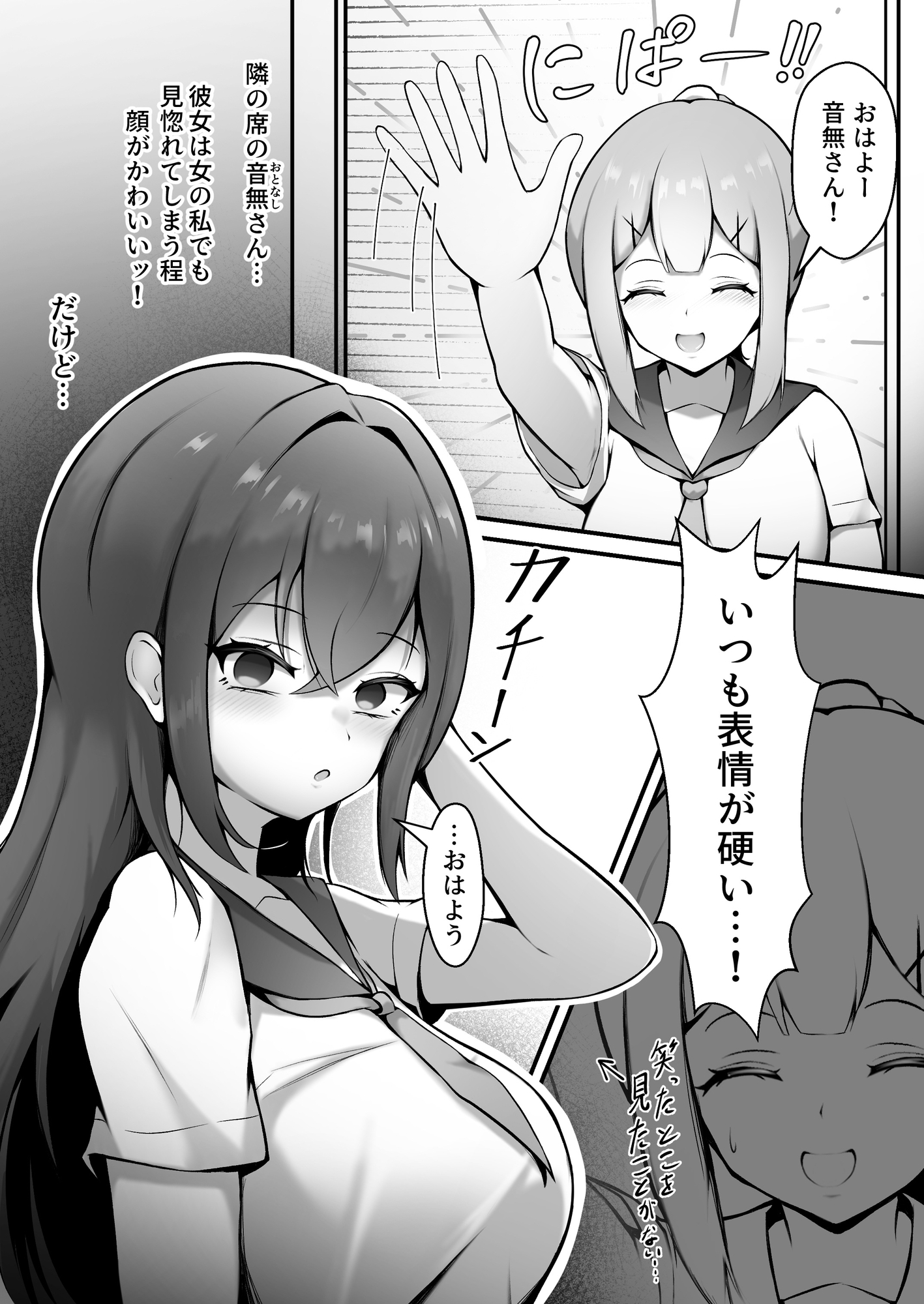 あの子の笑顔が見てみたくて