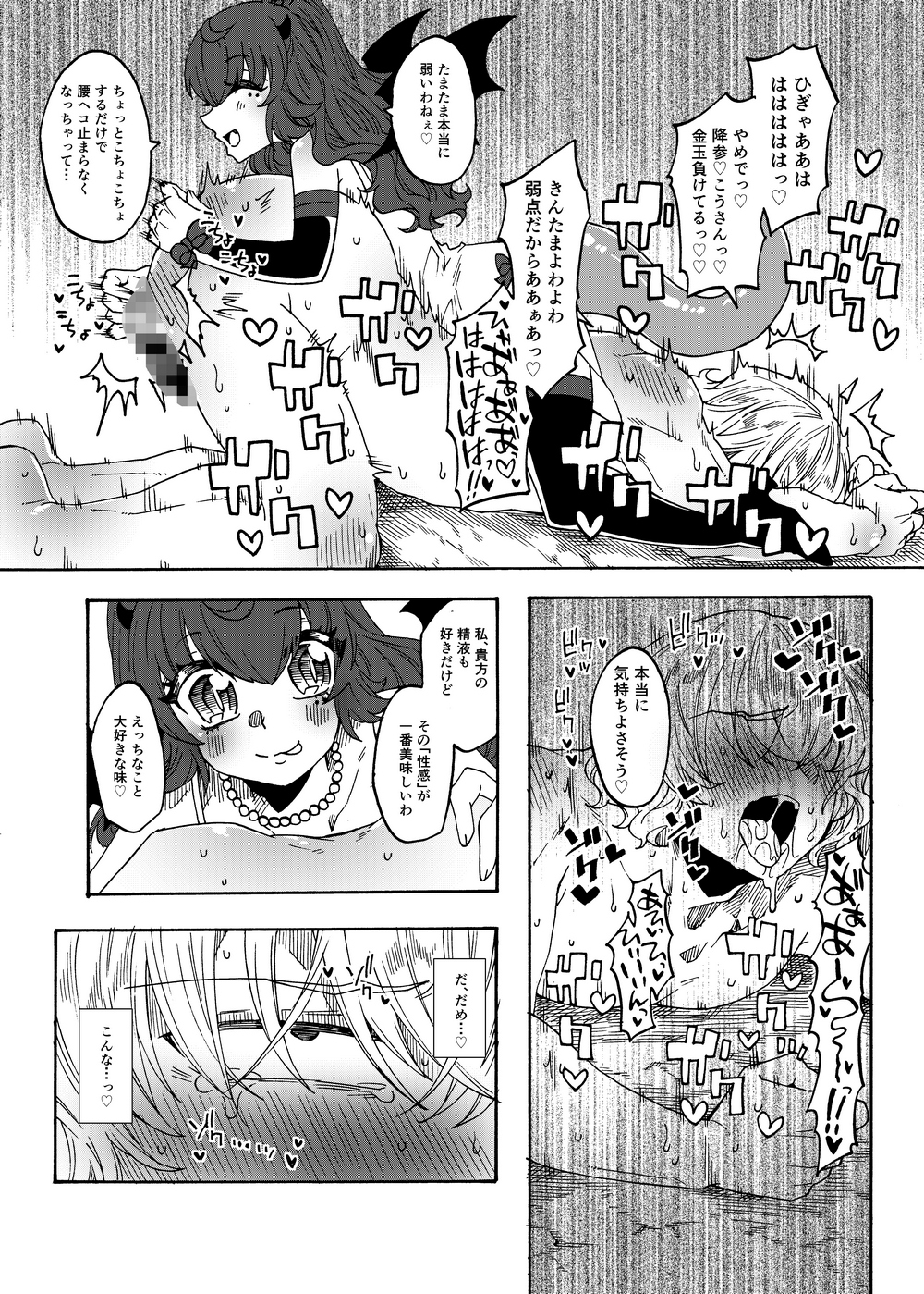 マゾ聖騎士さまとやさしいふたなりサキュバス