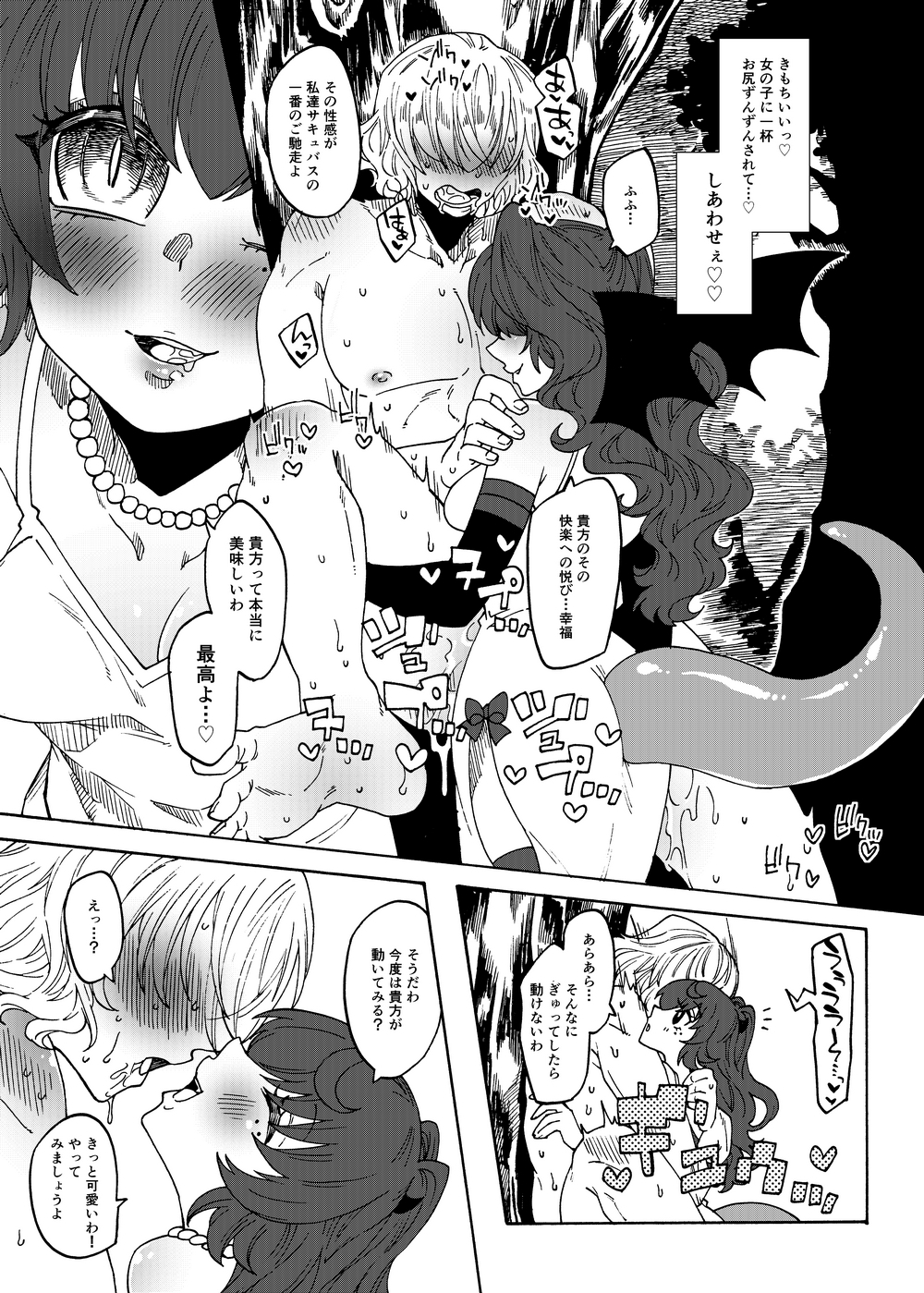 マゾ聖騎士さまとやさしいふたなりサキュバス