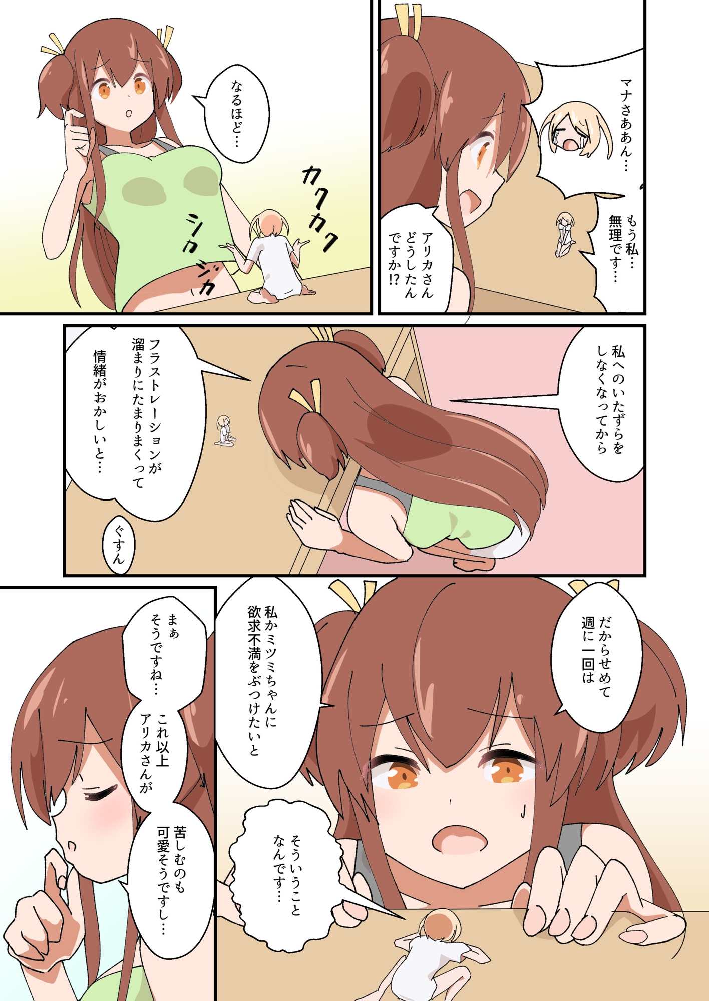 欲求不満の小さいアリカ