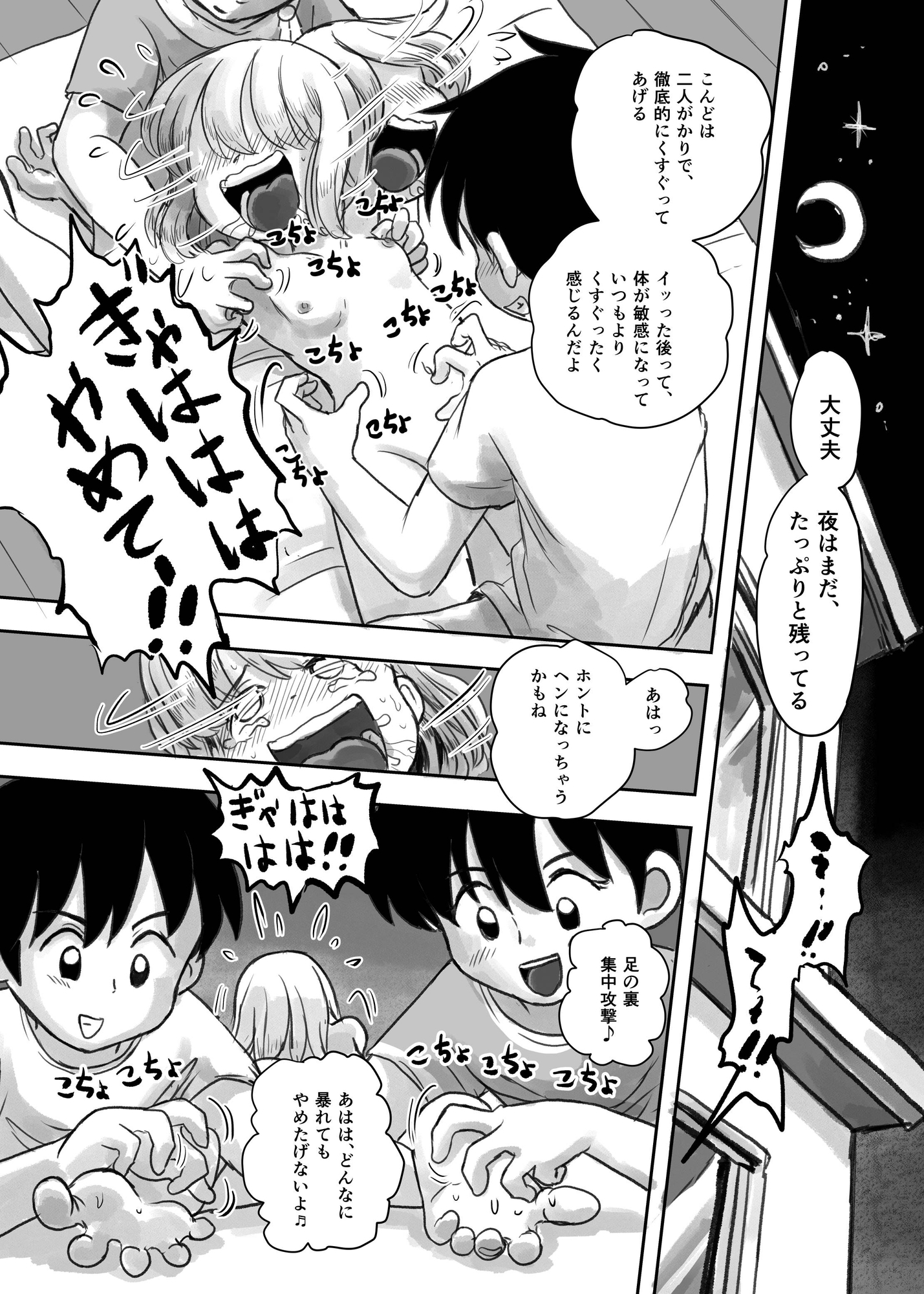 夏の夜のくすぐり合宿後編