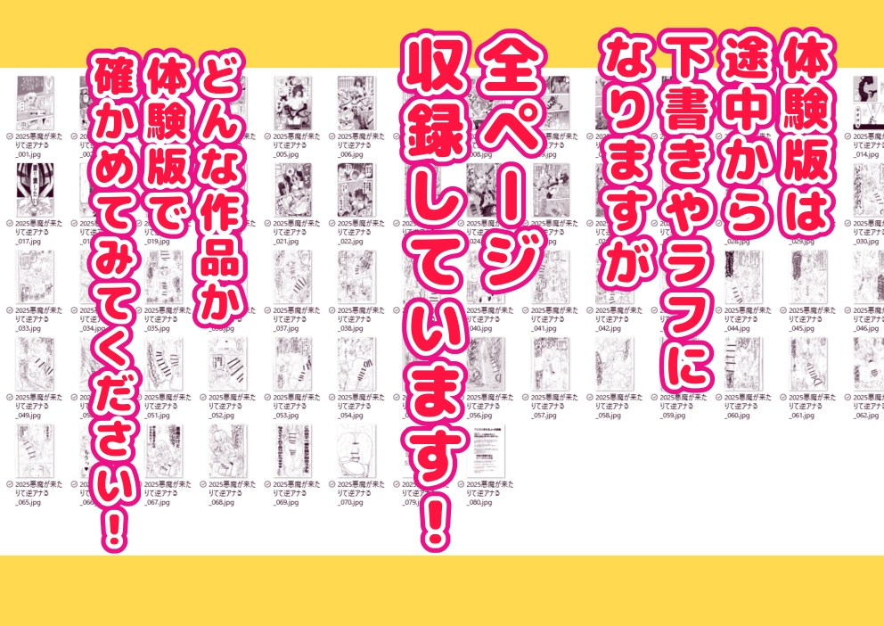 悪魔が来たりて逆アナル！