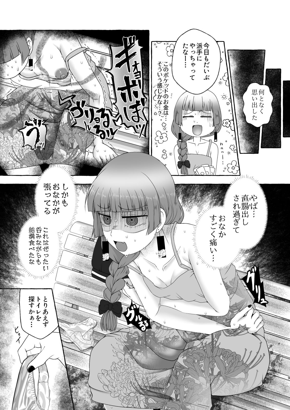 某酔いどれベーシスト～誰もいない深夜の廃トイレにて～