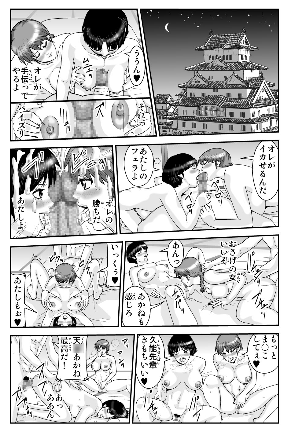 誰が好きなの！?ら〇まのえっちな日々