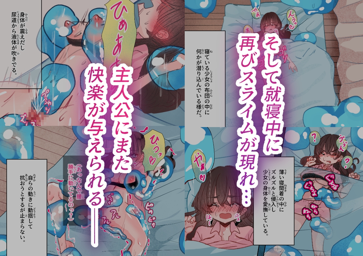 森の粘着スライム CGイラスト版 全まとめ
