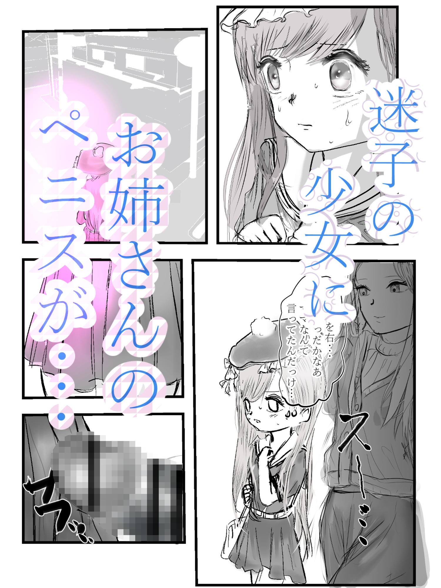 迷子の少女フタナリお姉さんにぶっかけられる