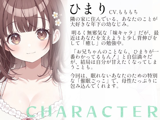 【催○音声ASMR】お兄ちゃん、ひまりの声で…とろとろになっちゃう?