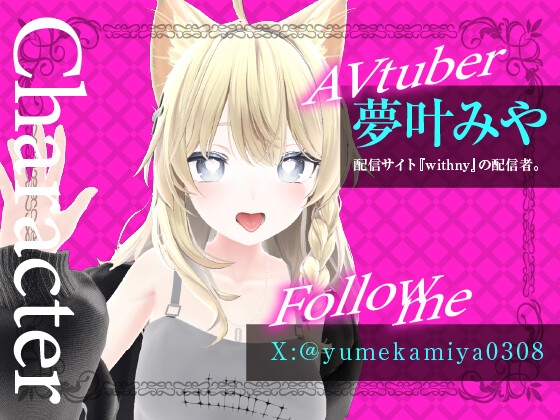 ひたすら○○攻め！いじめてください(配信アーカイブ)