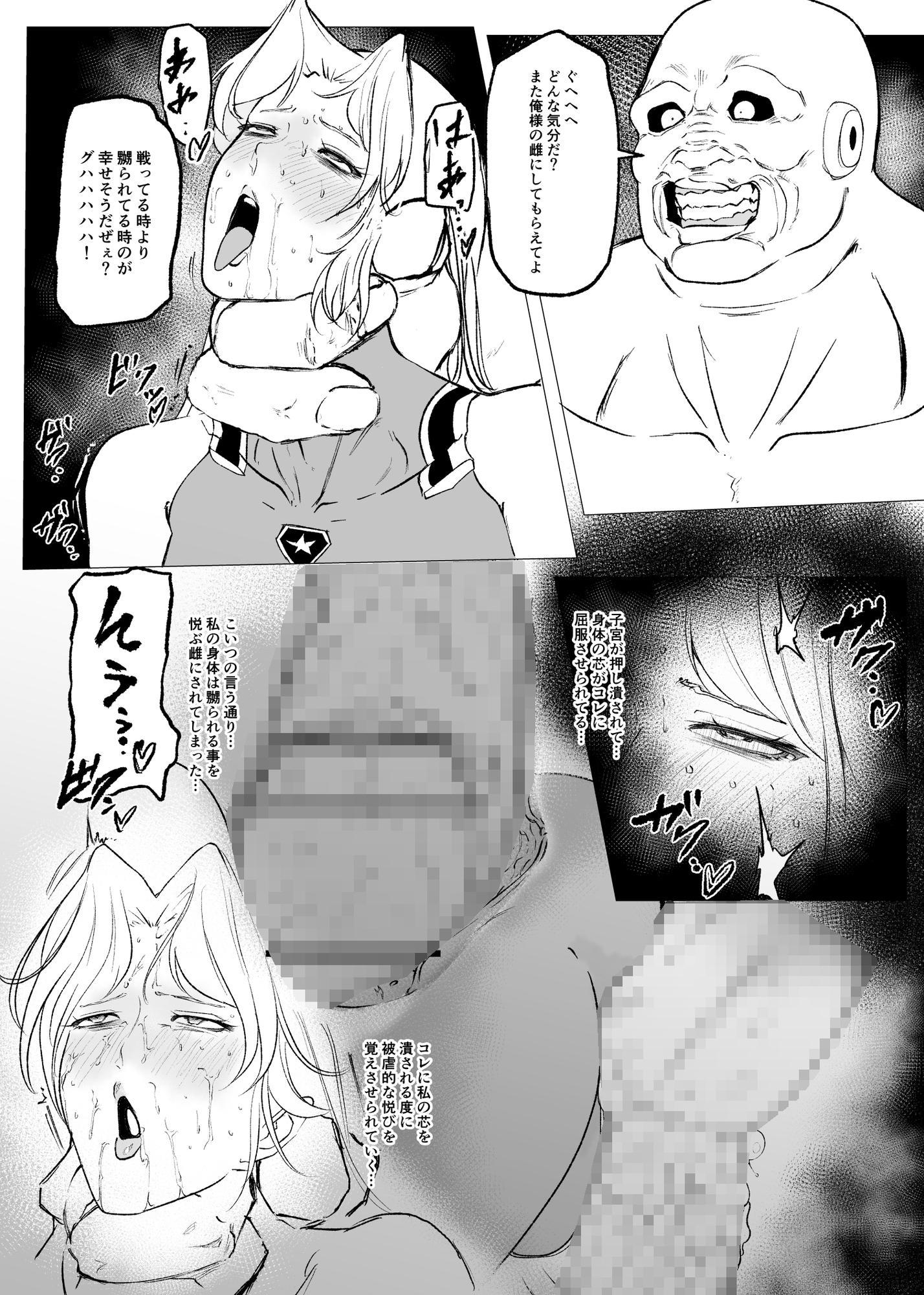 スーパーヒロイン エマの敗北18