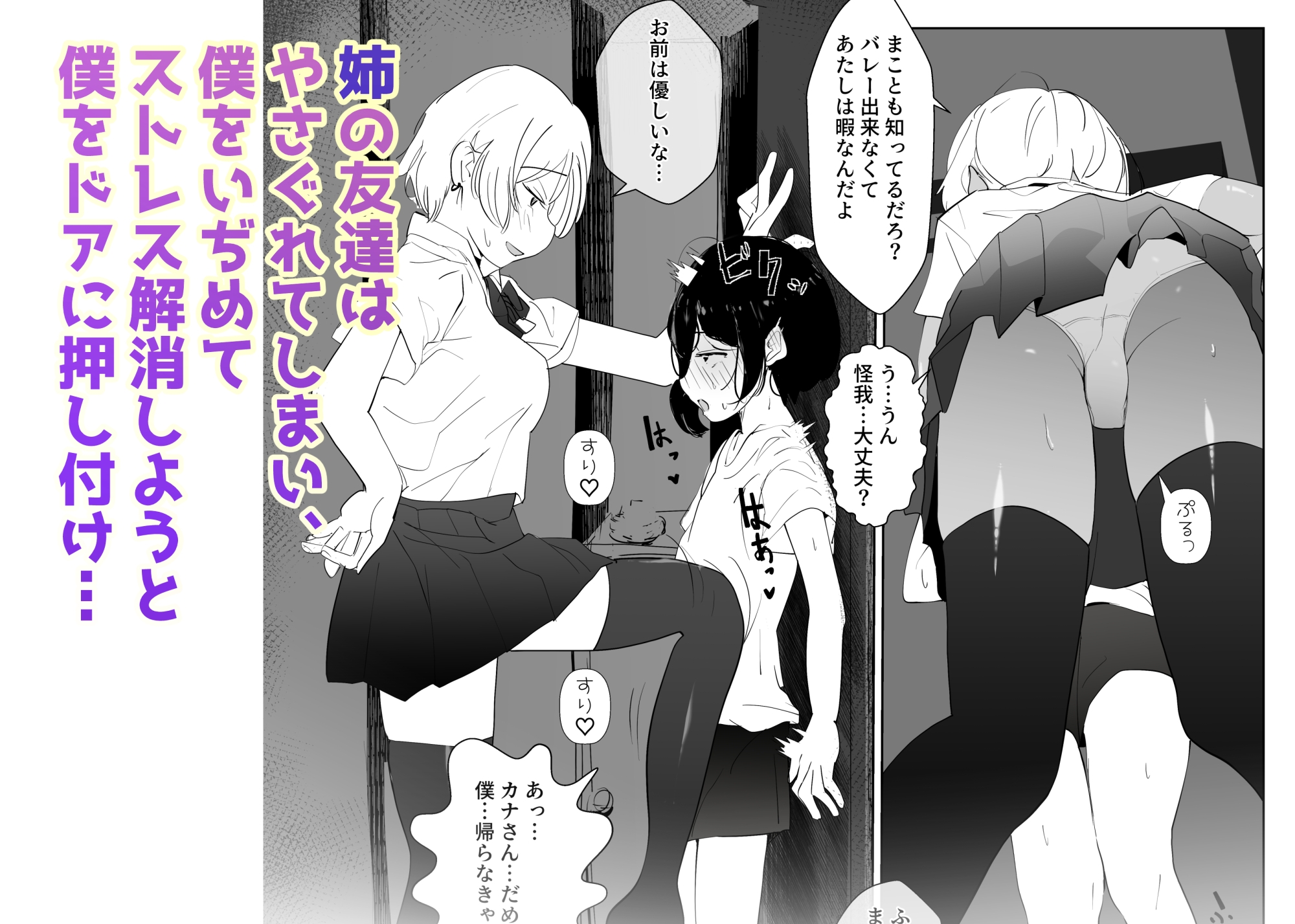 やさぐれっ！姉の友達が僕を女装させてストレス解消してくるんです…。