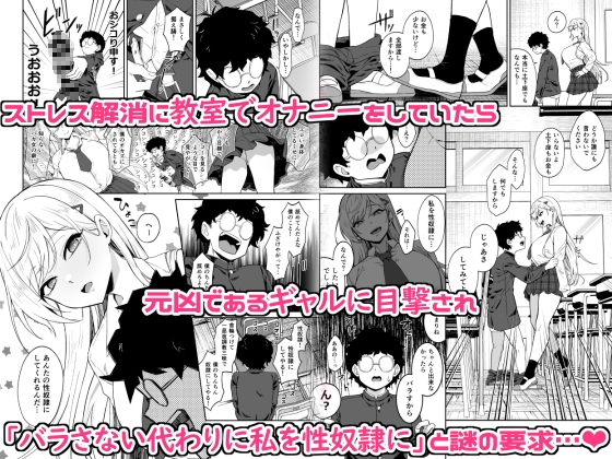 ギャルが僕の奴●になる話