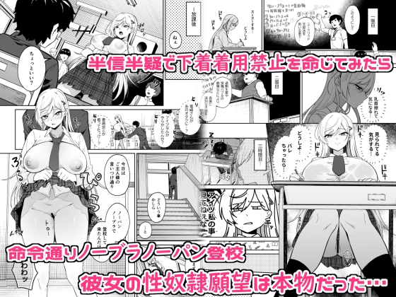 ギャルが僕の奴●になる話