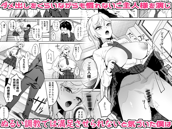 ギャルが僕の奴●になる話