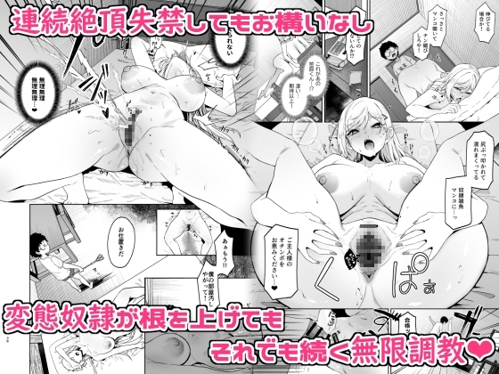 ギャルが僕の奴●になる話