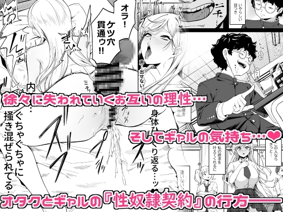 ギャルが僕の奴●になる話