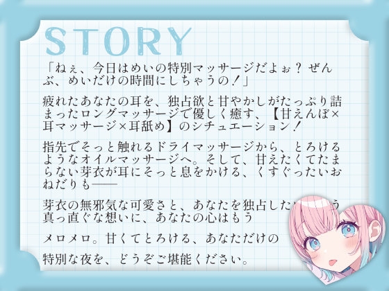 【耳舐め・マッサージASMR】甘えんぼ彼女めいのおねだりマッサージ