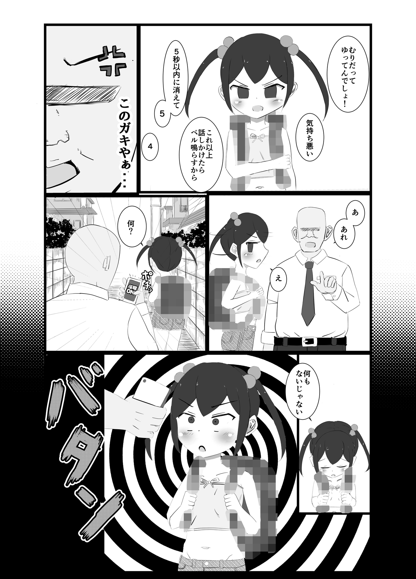 メ〇ガキペット化催〇