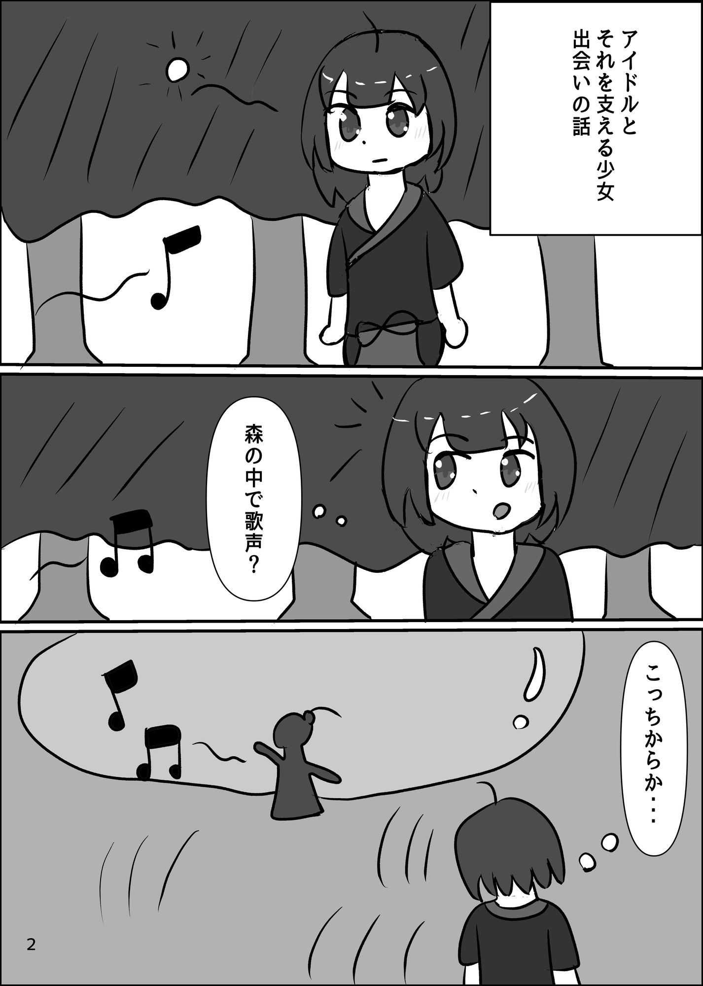 ファンタジーなおはなし(2)