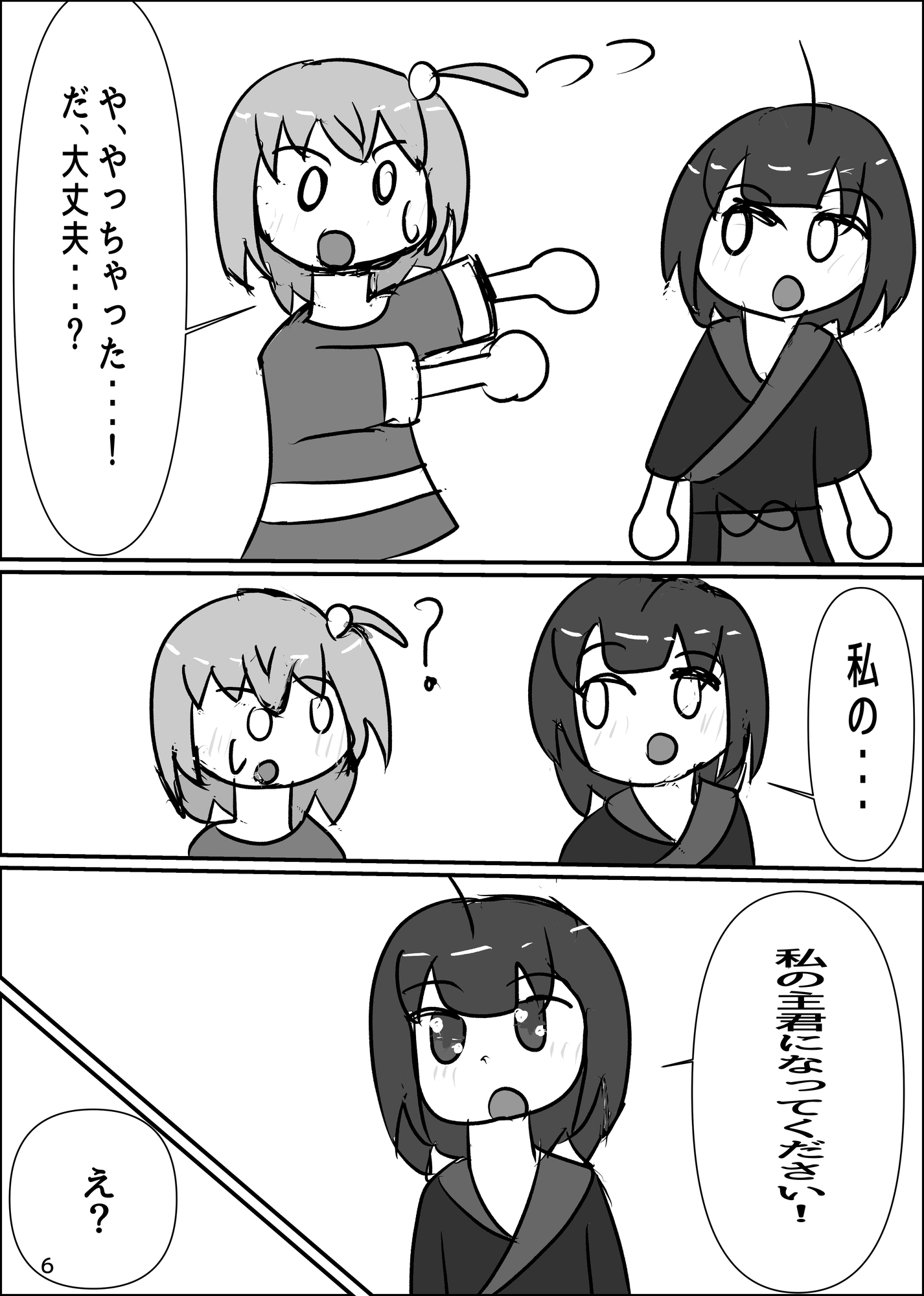 ファンタジーなおはなし(2)