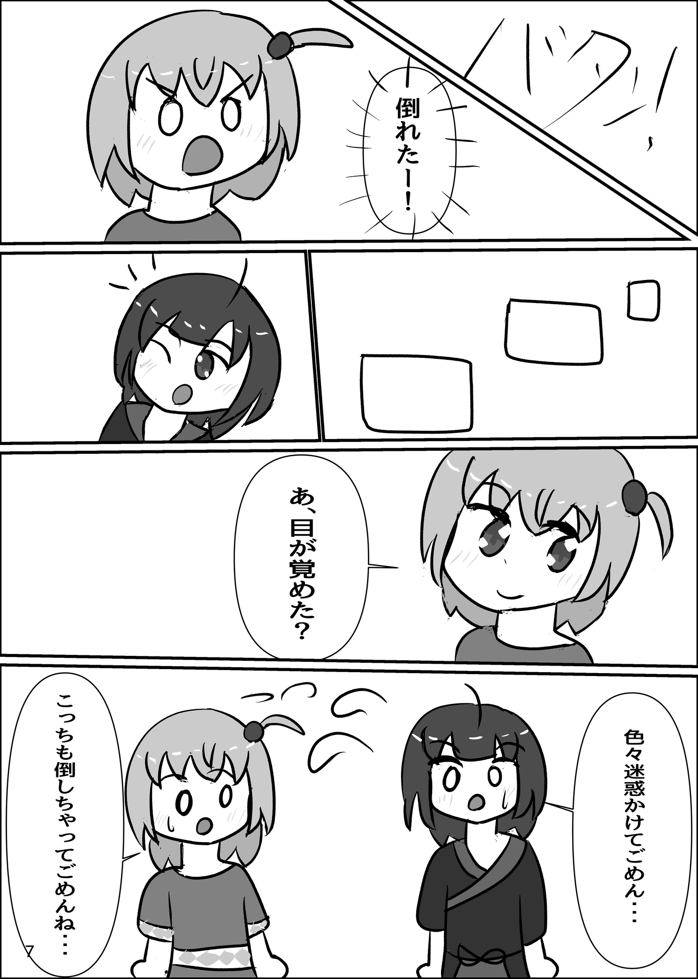 ファンタジーなおはなし(2)